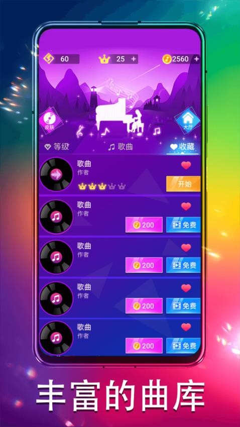 鋼琴彈彈彈最新版 v1.0.1 手機版 1