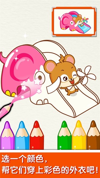 寶寶玩顏色 v9.87.00.00 安卓版 1