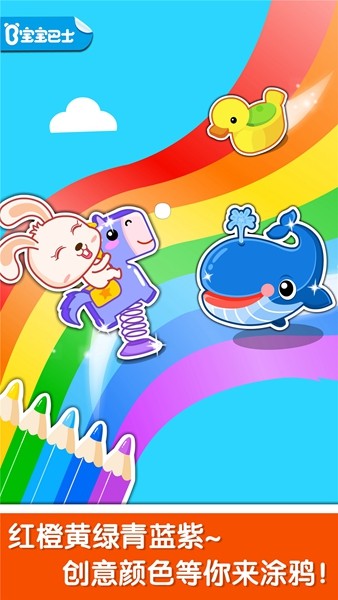 寶寶玩顏色 v9.87.00.00 安卓版 2