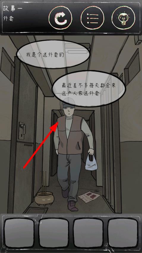 下一秒雞皮疙瘩 v2.9 安卓版 2