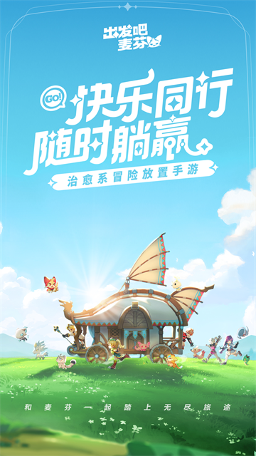出發吧麥芬怎么跨服組隊 v1.1.6 安卓版 1