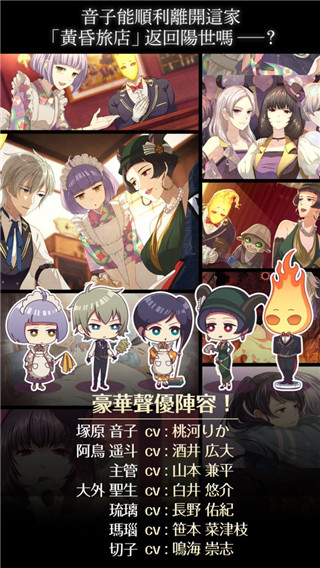 黃昏旅店游戲角色介紹 v2.1.0 安卓版 0