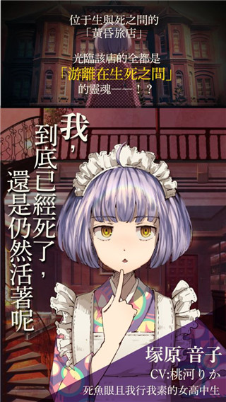 黃昏旅店游戲角色介紹 v2.1.0 安卓版 1