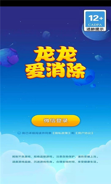 龍龍愛消除 v1.0 安卓版 2