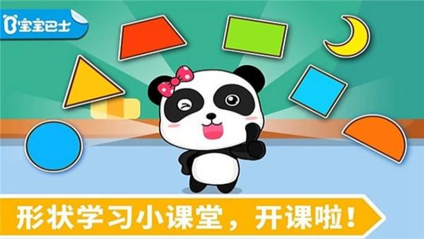 寶寶玩形狀 v9.86.00.00 安卓版 1