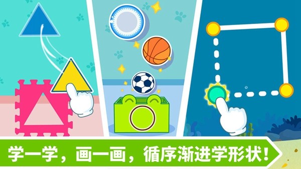 寶寶玩形狀 v9.86.00.00 安卓版 0