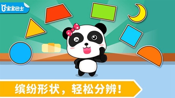 寶寶玩形狀 v9.86.00.00 安卓版 2