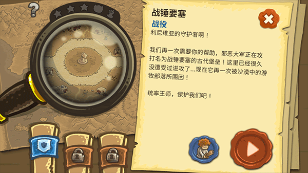 王國保衛戰2 v1.3.2 安卓版 1