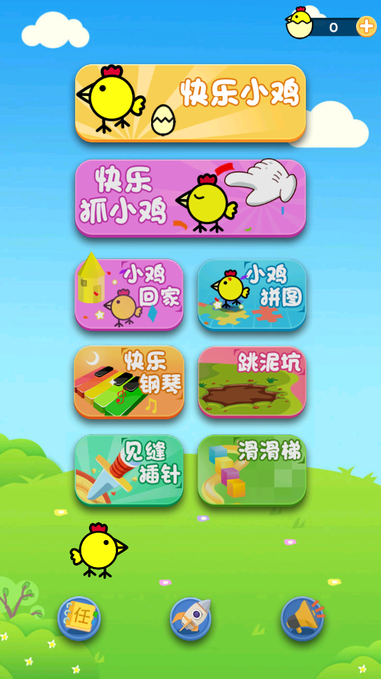 小雞下蛋 v10.2.8 安卓版 1