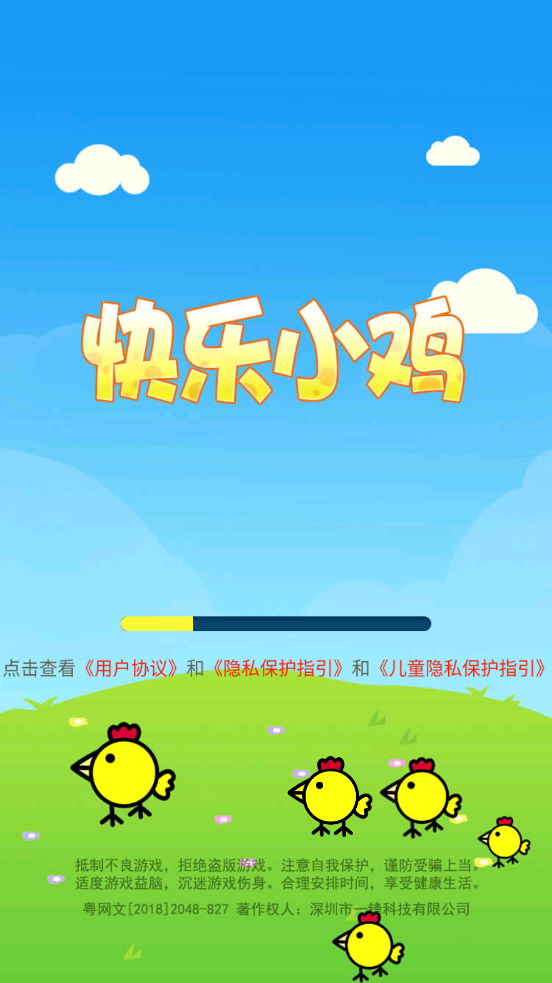 小雞下蛋 v10.2.8 安卓版 2