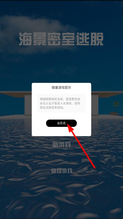 海景密室逃脫 v1.0.0 安卓版 1