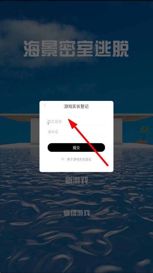 海景密室逃脫 v1.0.0 安卓版 0