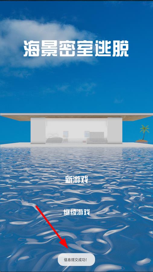 海景密室逃脫 v1.0.0 安卓版 2