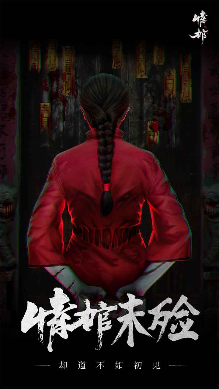 情棺保姆級攻略圖文 v1.3.0 安卓版 1