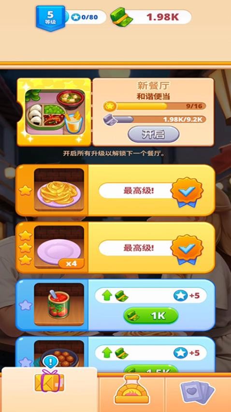 我要開(kāi)飯館最新版 v187.1.2 安卓版 2