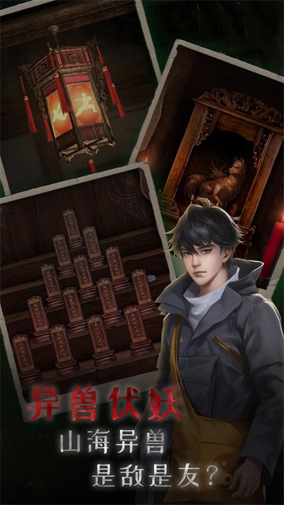 小道伏妖第四章怎么過 v1.1.1 安卓版 1