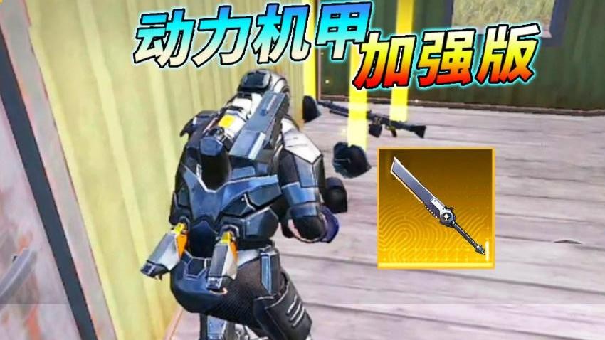 動力機甲裝甲大劍 v1.0 手機版 1