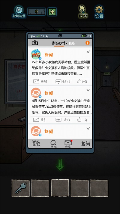 七院檔案攻略大全 v1.1.2 安卓版 1