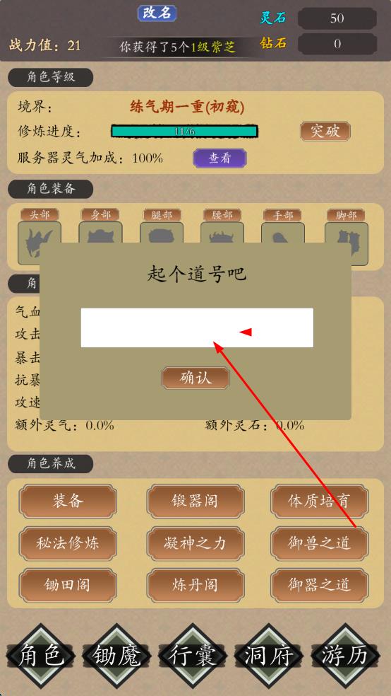 鋤魔修仙 v1.0.2 安卓版 0