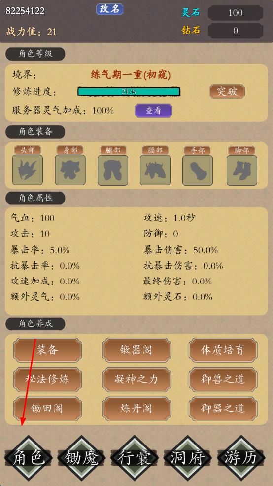 鋤魔修仙 v1.0.2 安卓版 1