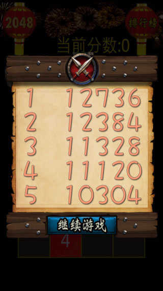 瘋狂2048 v3.3.01 安卓版 2