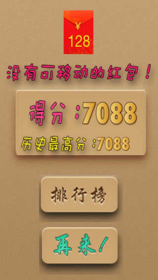 瘋狂2048 v3.3.01 安卓版 0
