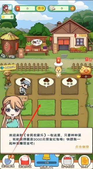 全民農(nóng)家樂(lè) v1.0.6 安卓版 0