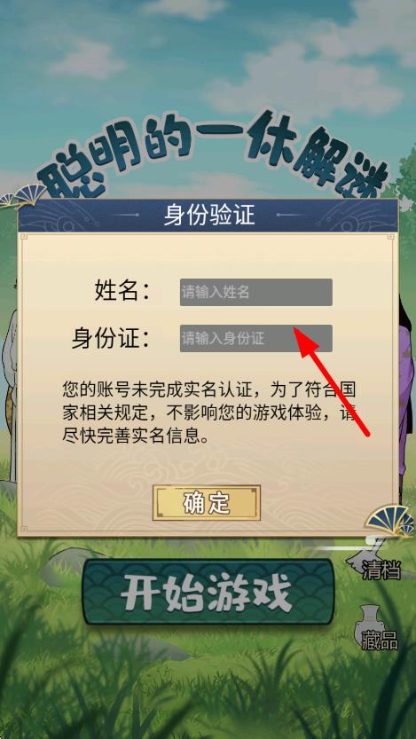 聰明的一休 v1.00.17 安卓版 1