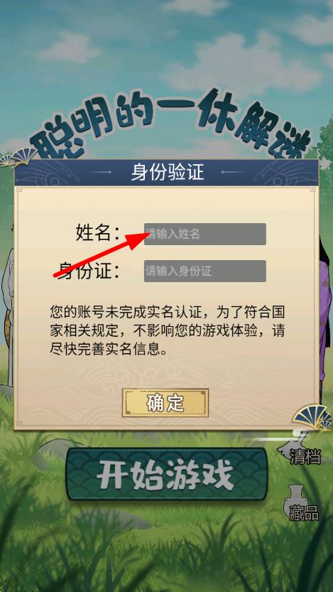 聰明的一休 v1.00.17 安卓版 0
