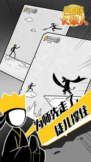 西游火柴人最新版 v1.0.5 安卓版 1
