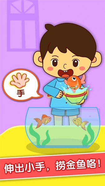 寶寶愛(ài)身體部位 v9.86.00.00 安卓版 2