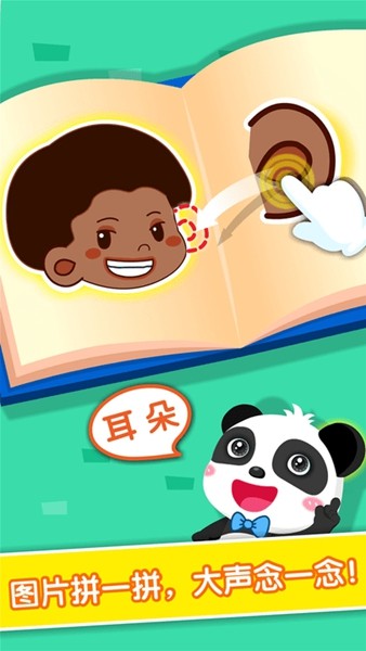 寶寶愛(ài)身體部位 v9.86.00.00 安卓版 1