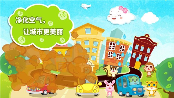 寶寶巴士小云朵旅行記 v9.86.00.00 安卓版 2