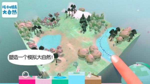 托卡城鎮(zhèn)大自然 v1.0安卓版 2