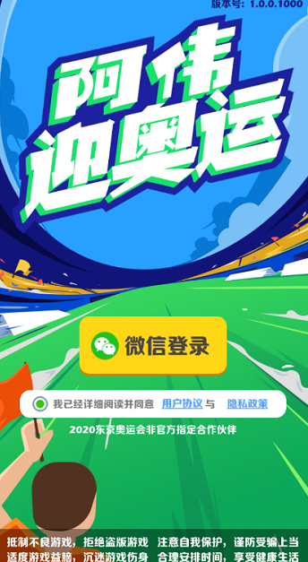 阿偉迎奧運(yùn)答題 v1.0.0 安卓版 1