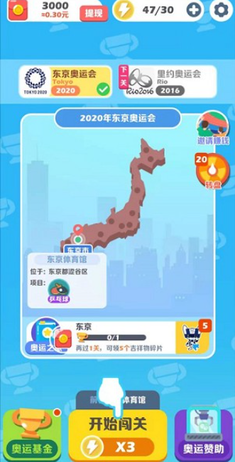 阿偉迎奧運(yùn)答題 v1.0.0 安卓版 2