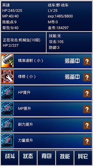 重裝戰(zhàn)車 v2.231.0 安卓版 1