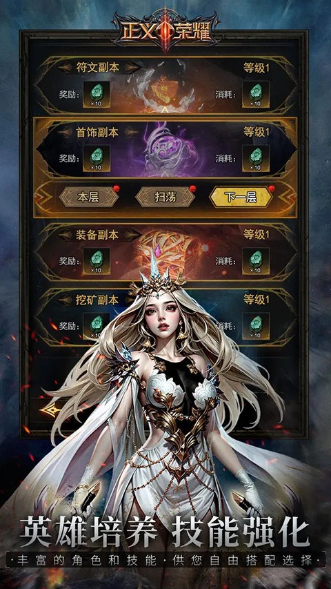 正義榮耀 v1.6.2 安卓版 2