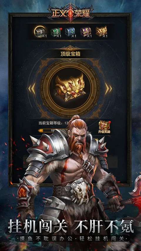 正義榮耀 v1.6.2 安卓版 0