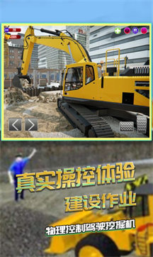 仿真挖掘機駕駛 v1.0 安卓版 0