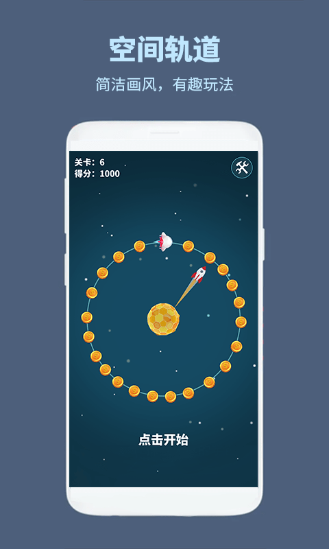 空間軌道 v1.0.0 安卓版 2