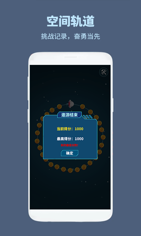 空間軌道 v1.0.0 安卓版 0