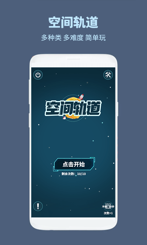空間軌道 v1.0.0 安卓版 1