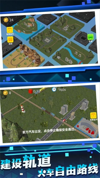 鐵路運營大師 v3.5.12 安卓版 2