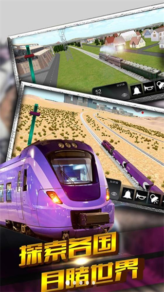 鐵路運營大師 v3.5.12 安卓版 1