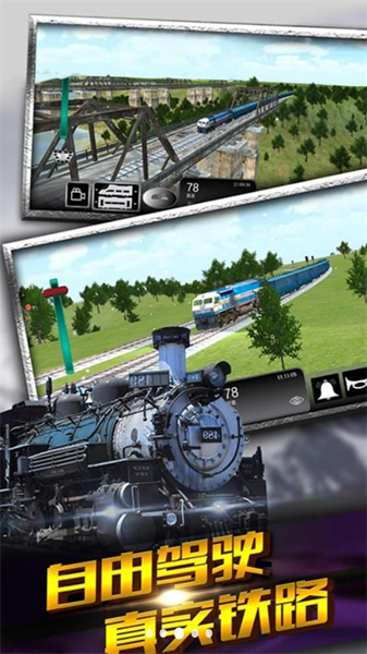 鐵路運營大師 v3.5.12 安卓版 0
