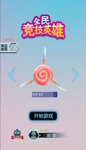 全民競(jìng)技英雄 v1.0.0 安卓版 1