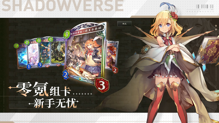 影之詩(shī)卡組推薦 v4.5.0 安卓版 0