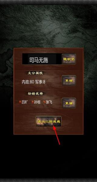 三國(guó)100% v3.3 安卓版 1