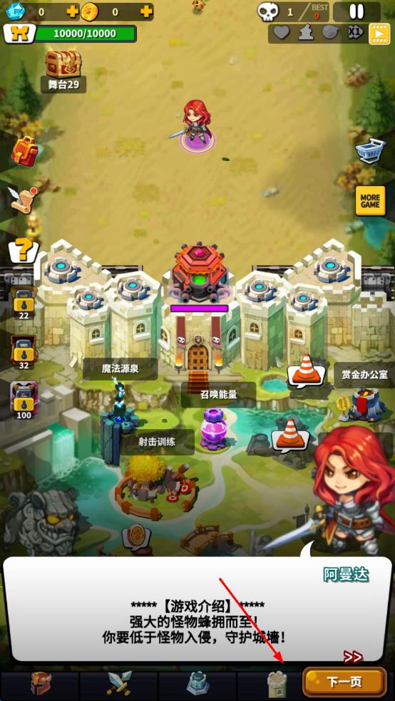 英雄防御城堡 v1.0.9 安卓版 1